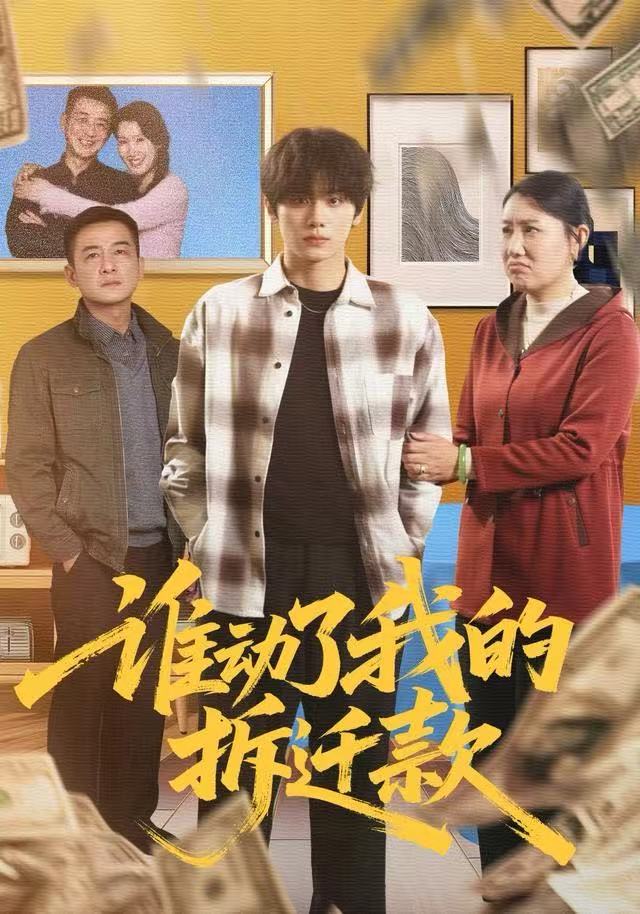 谁动了我的拆迁款 第22集