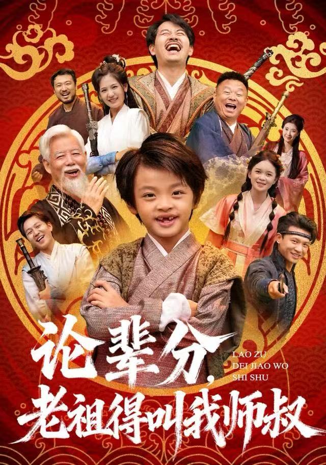 论辈分，老祖得叫我师叔 第43集