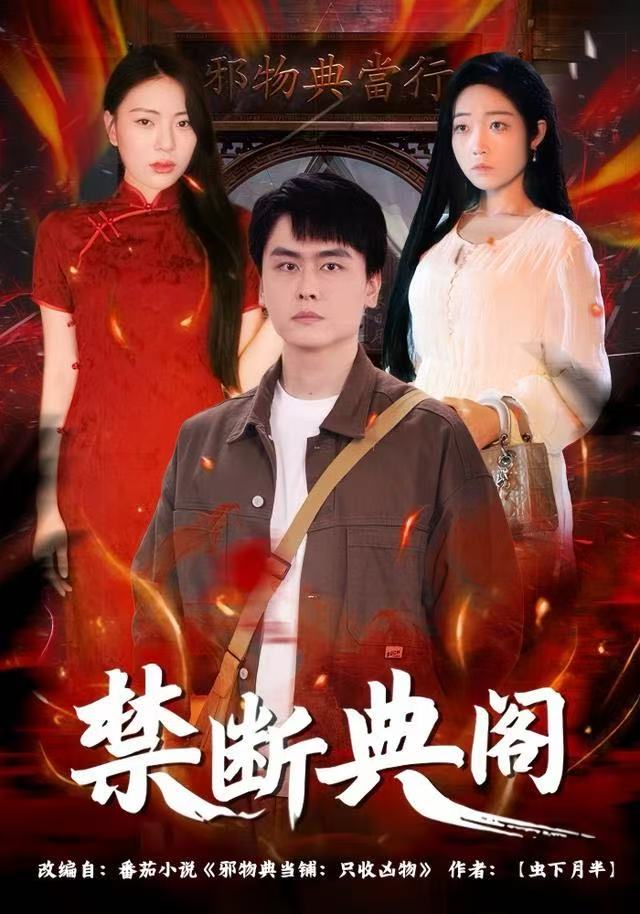 禁断典阁 第11集