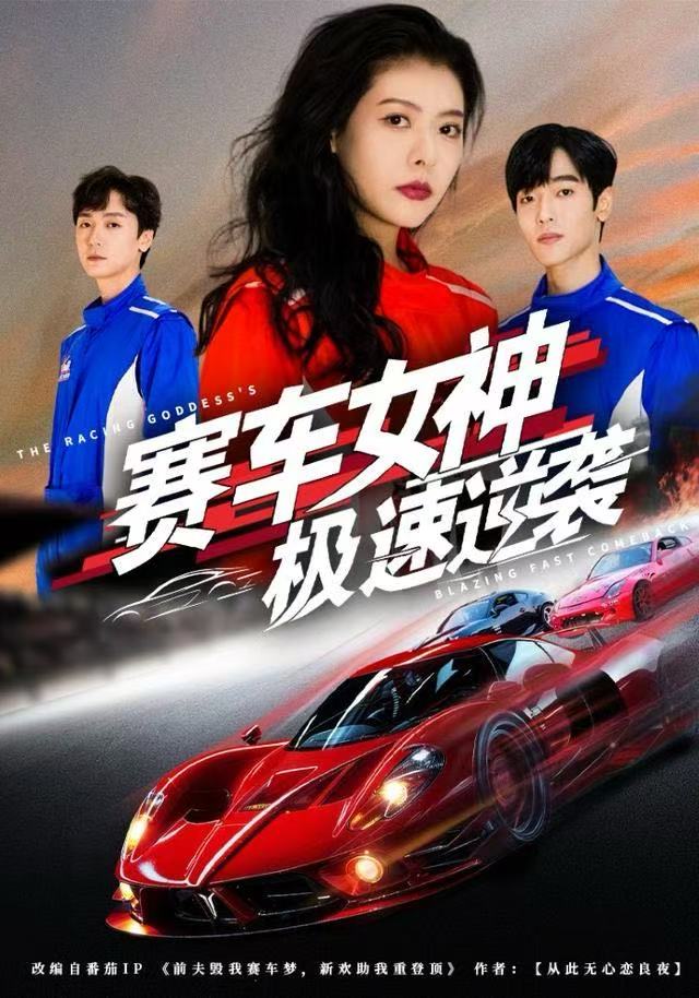 赛车女神极速逆袭 第01集