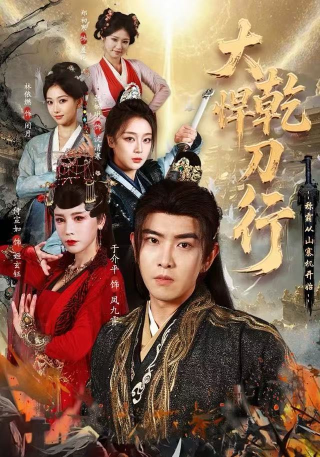 大乾悍刀行：称霸从山寨机开始 第01集