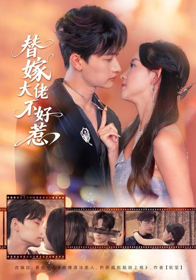 替嫁大佬不好惹 第07集