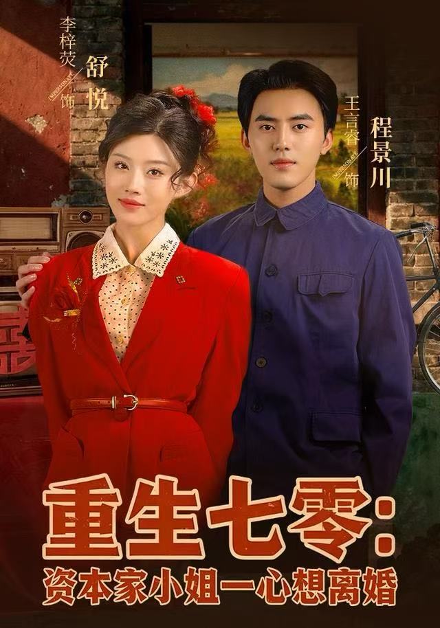 重生七零资本家小姐一心想离婚 第22集