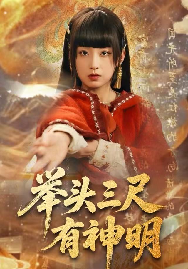 举头三尺有神明 第20集