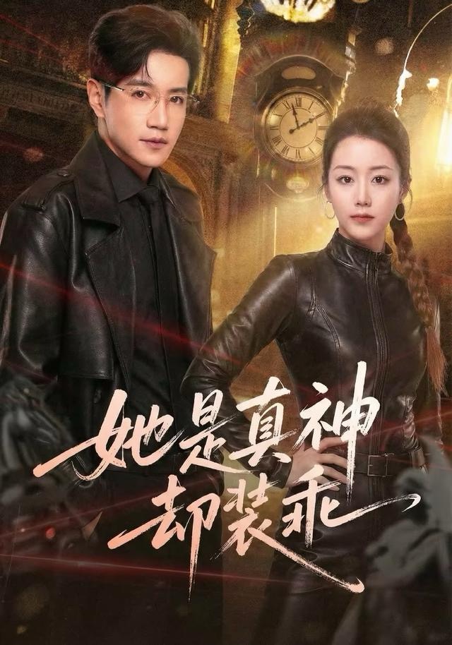 她是真神却装乖 第21集