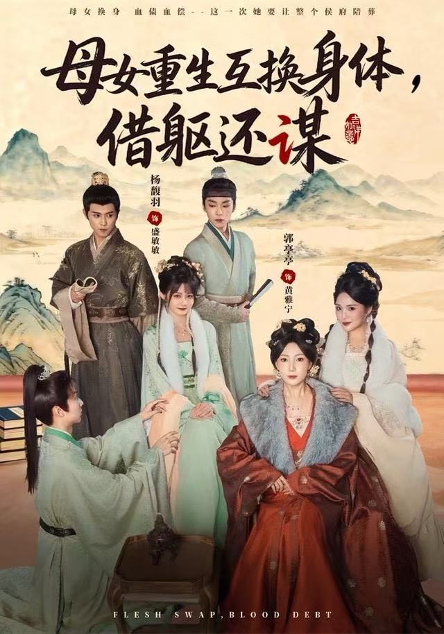 母女重生互换身体，换躯还谋 第79集