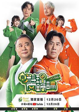 真料理两锅论 第11集