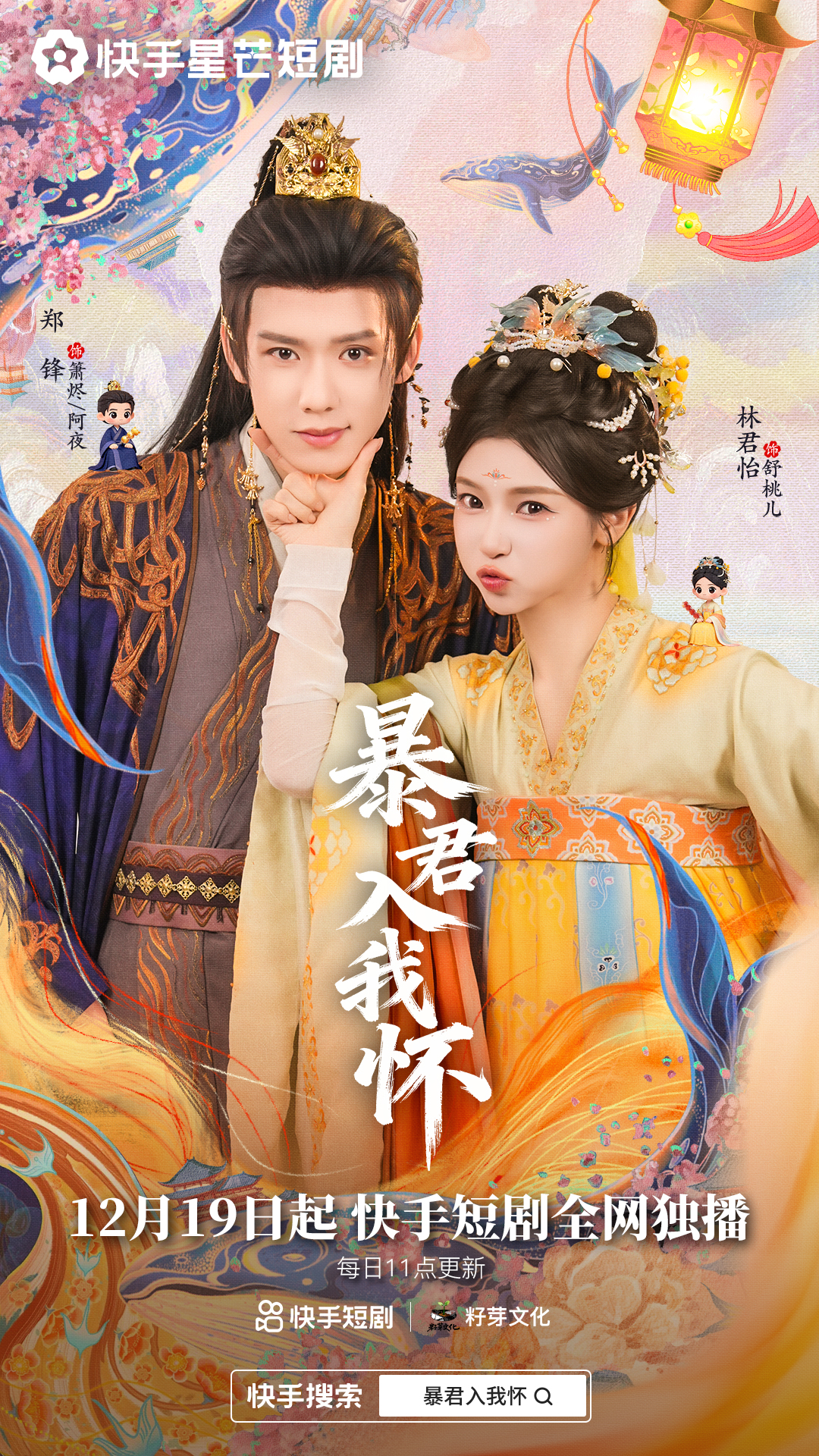 暴君入我怀 第01集