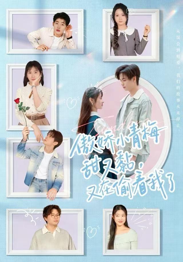 傲娇小青梅甜又黏，又在偷看我了 第01集