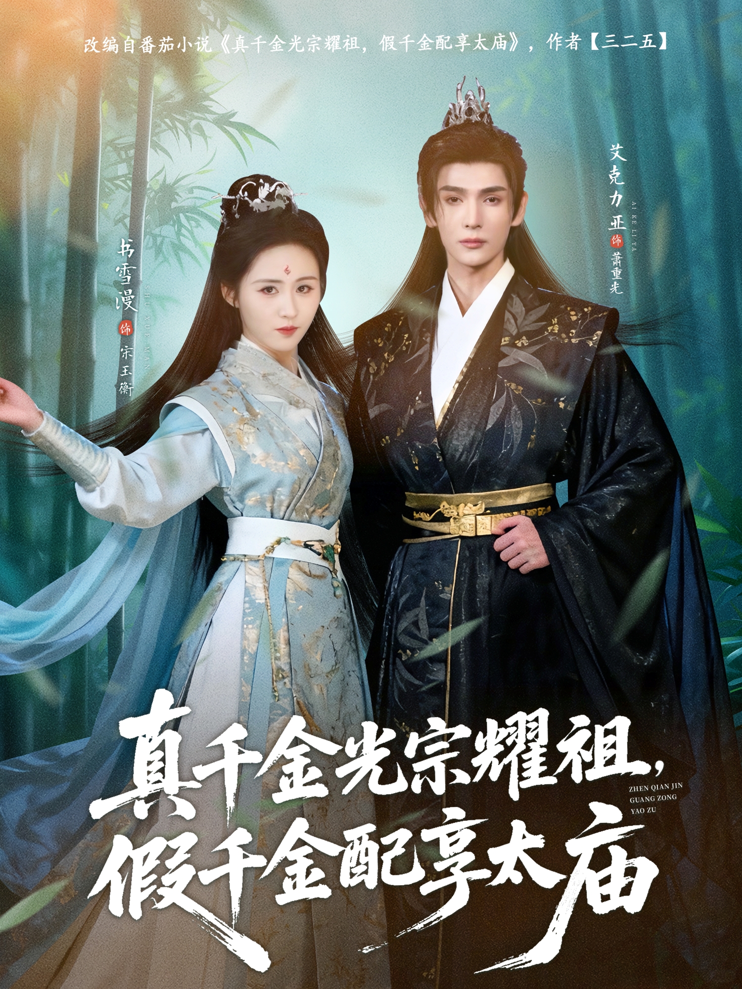 真千金光宗耀祖，假千金配享太庙 第69集