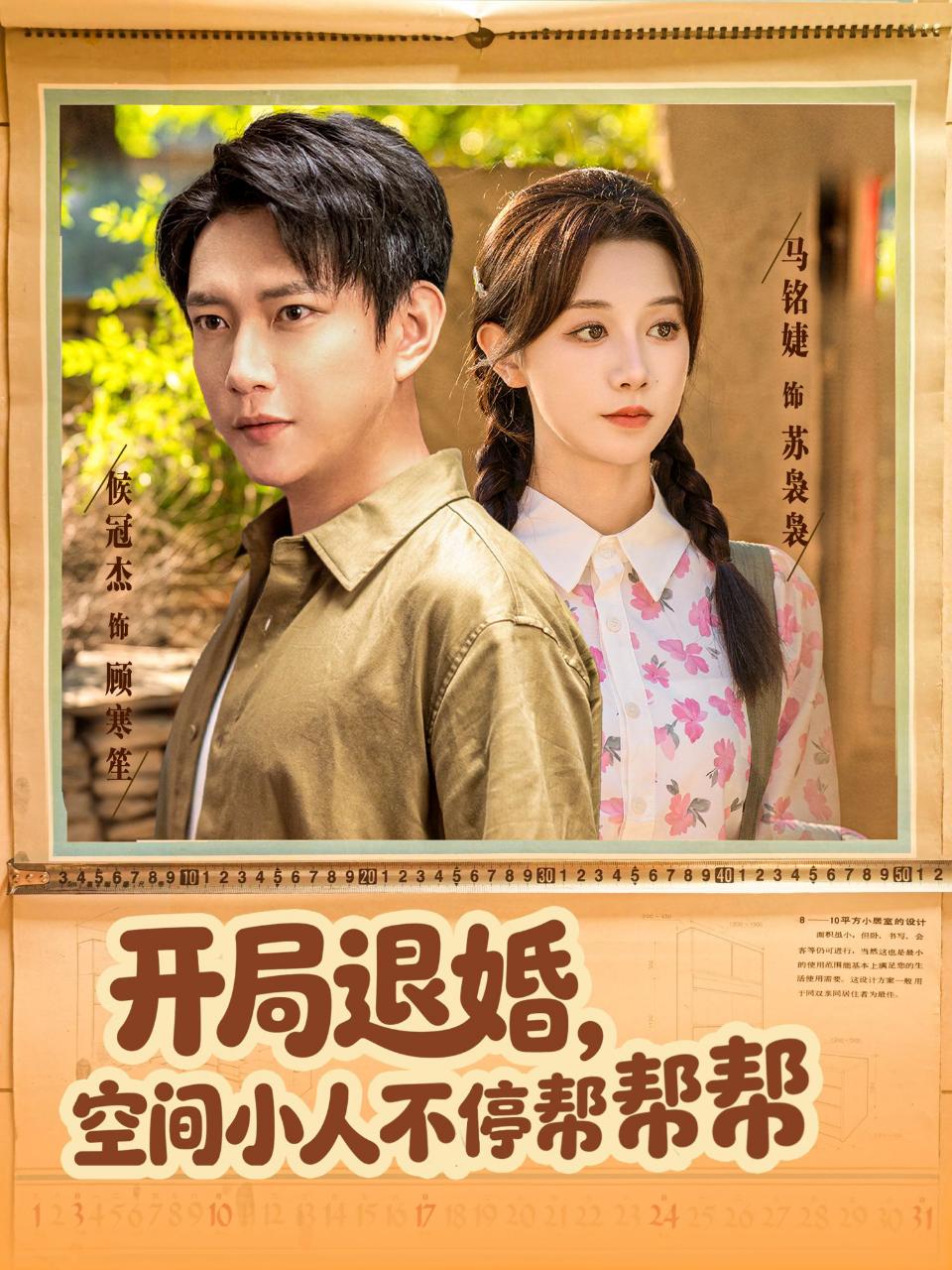 开局退婚，空间小人不停帮帮帮 第79集