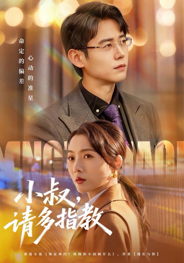 小叔请多指教 第24集