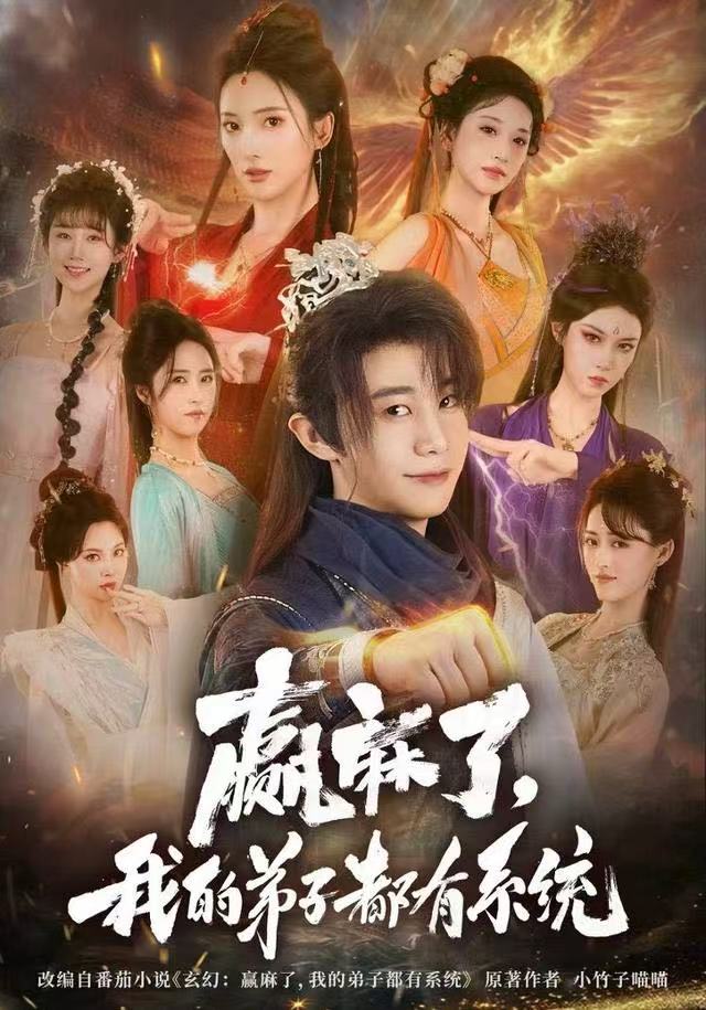 赢麻了，我的弟子都有系统 第73集