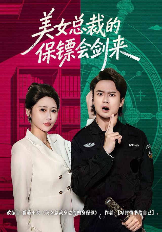 美女总裁的保镖会剑来 第71集