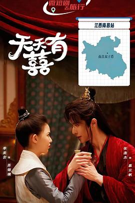 天天有囍 第20集