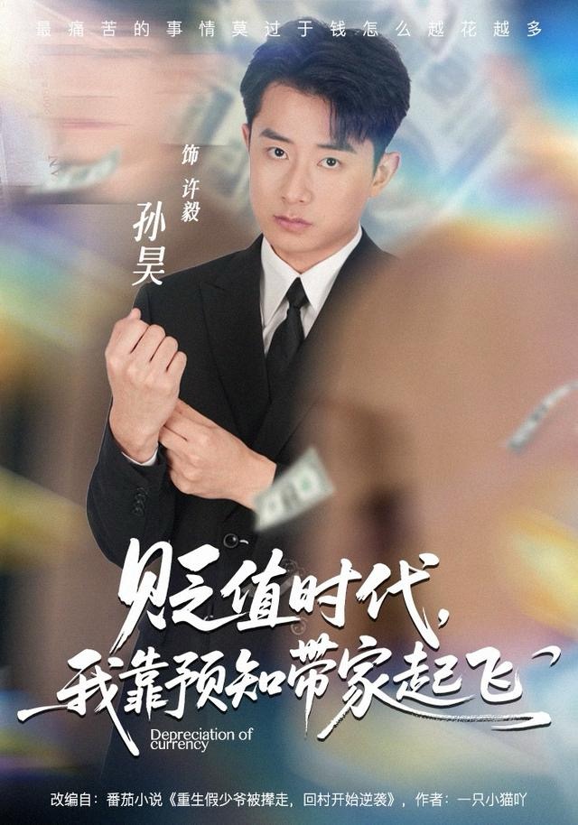 贬值时代，我靠预知带家起飞 第23集