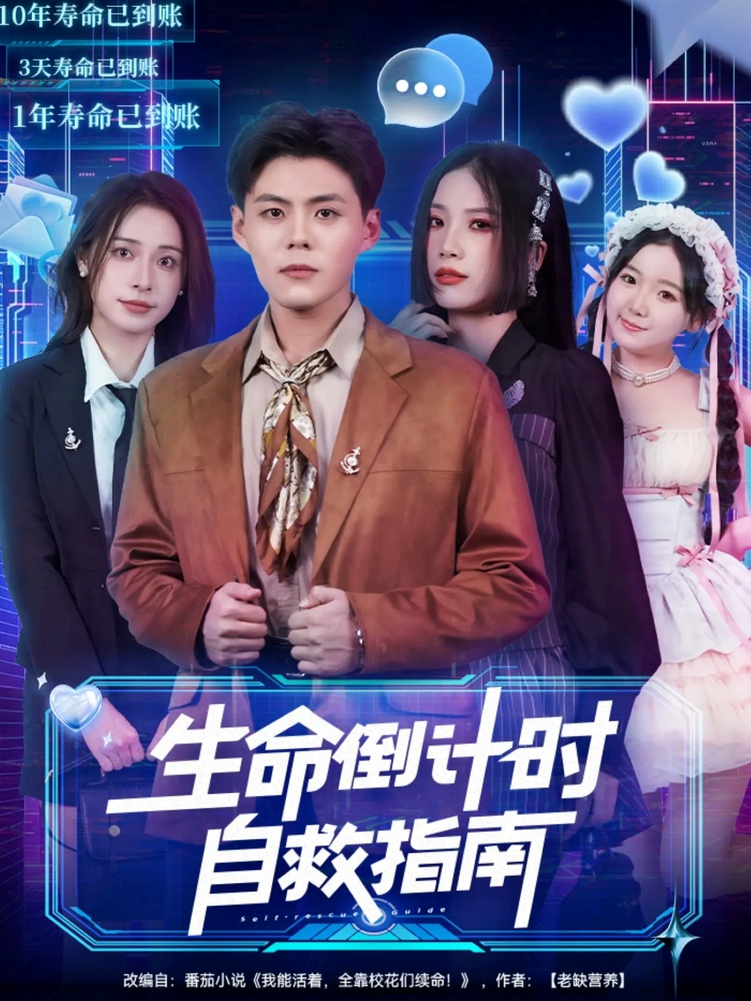 生命倒计时自救指南 第23集