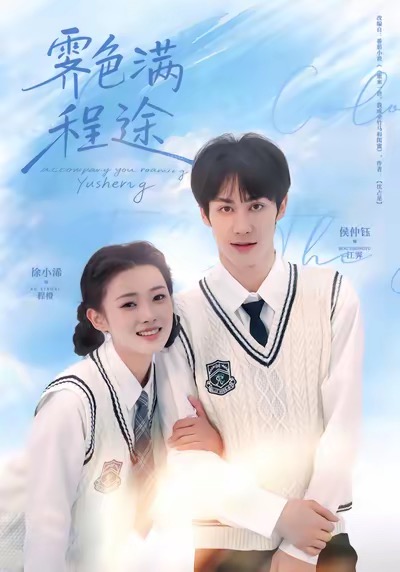 霁色满程途 第55集