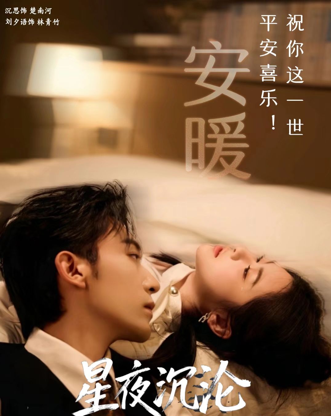 星夜沉沦 第56集