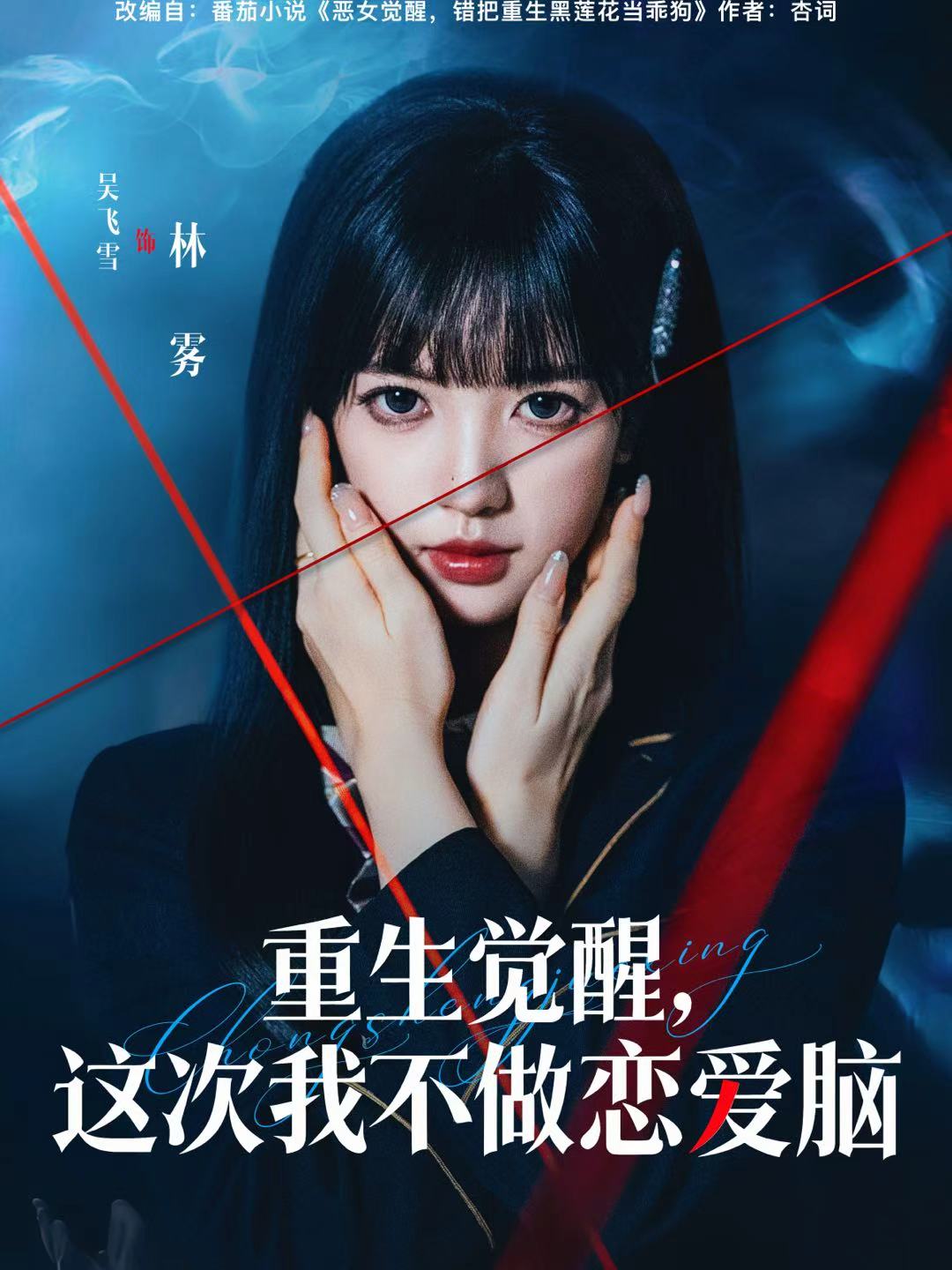 重生觉醒，这次我不做恋爱脑 第38集
