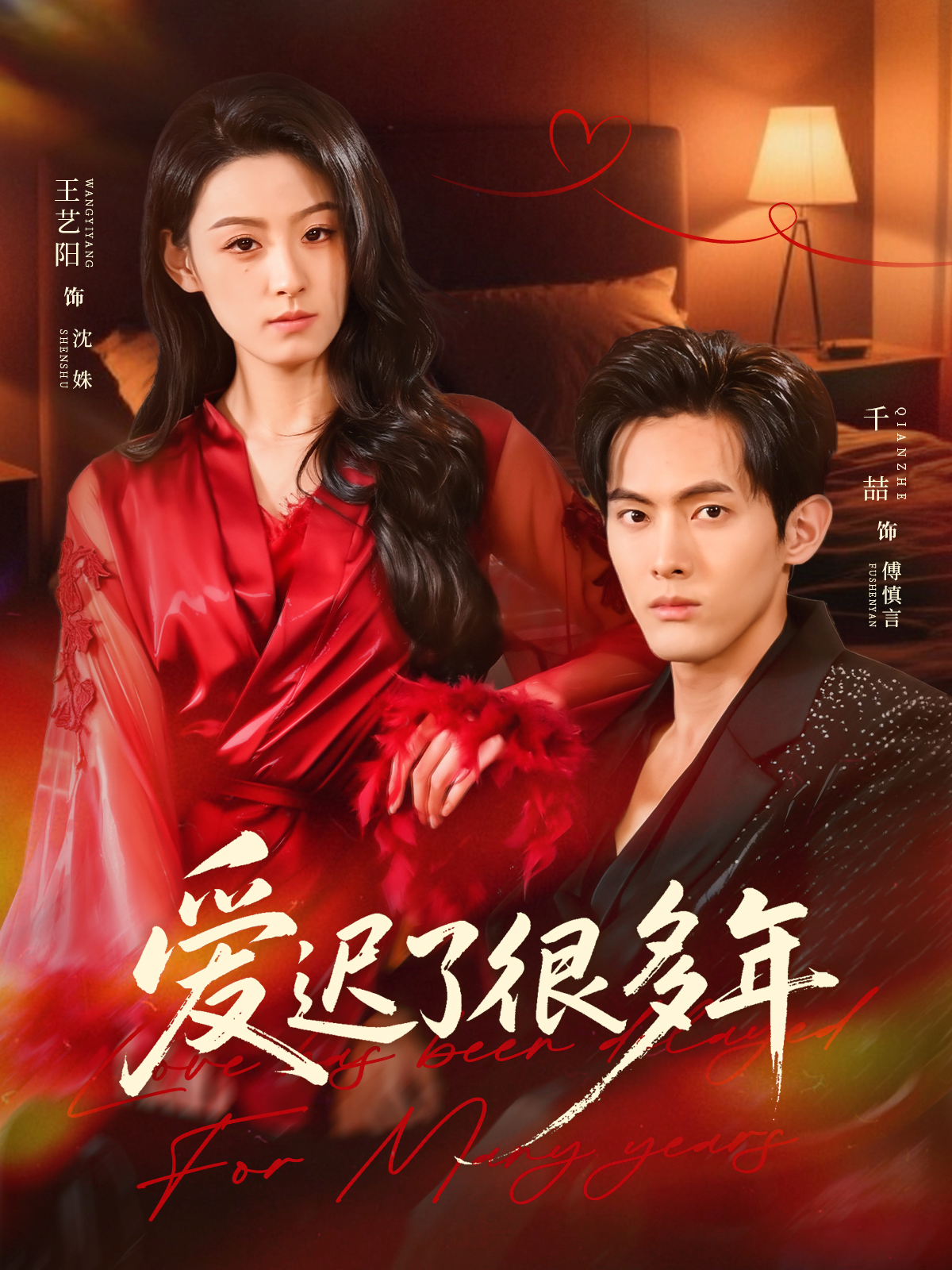 爱迟了很多年 第72集