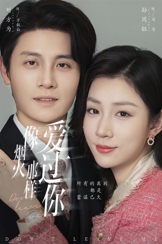 像烟火那样爱过你 第39集