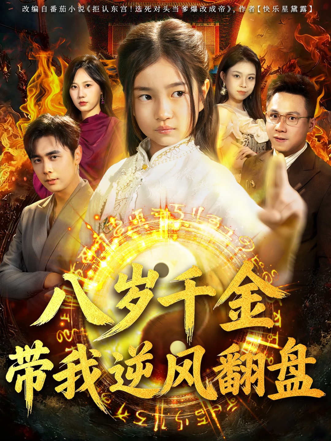 天降仙童，废材老爸逆天封神 第03集
