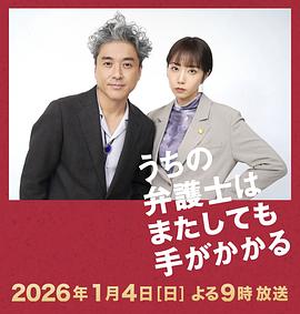 我家的律师又惹麻烦了 第01集(大结局)