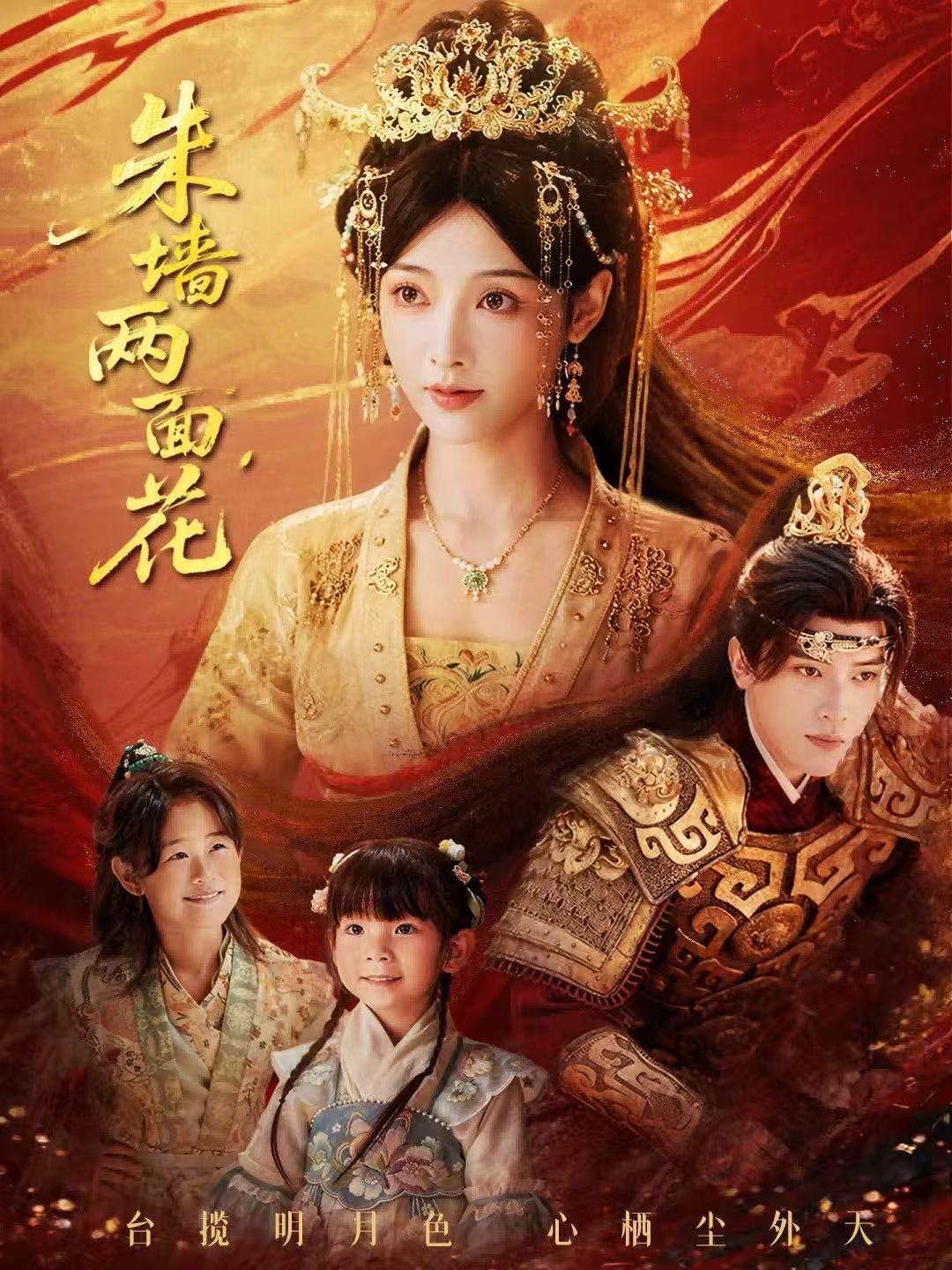 朱墙两面花 第21集