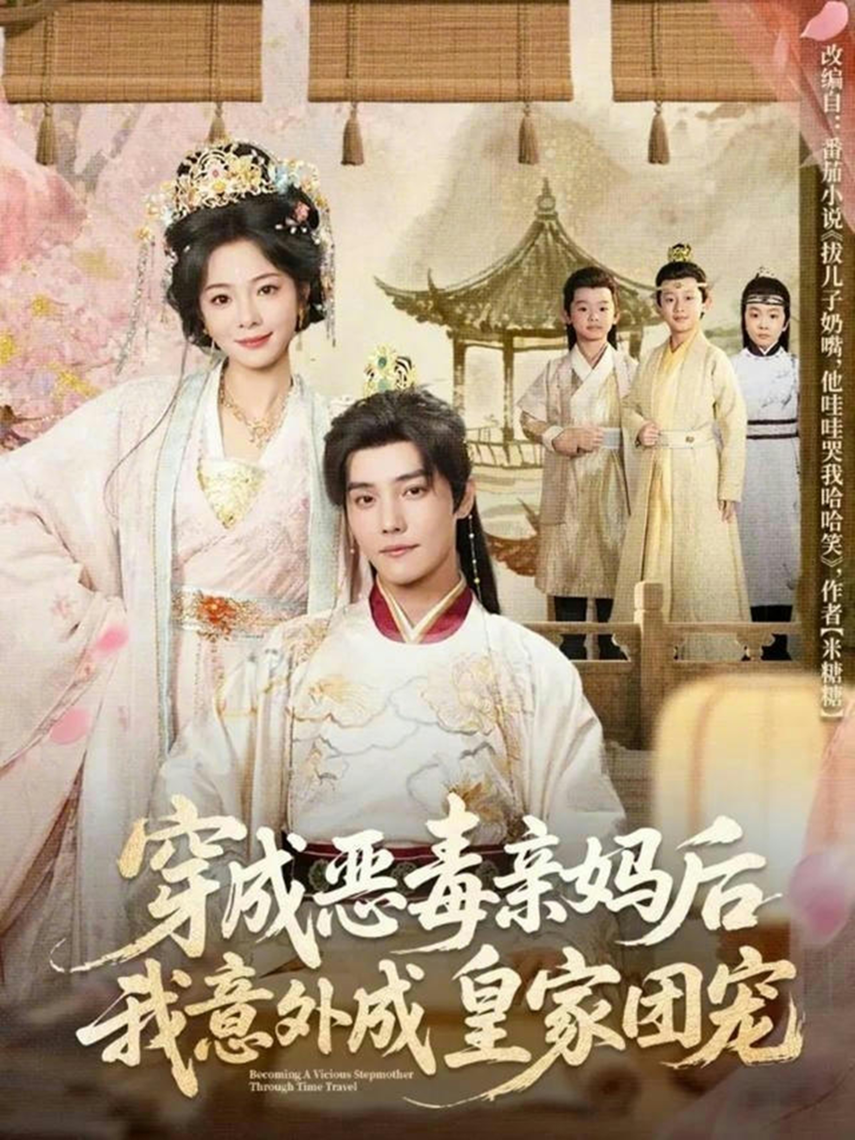 穿成恶毒亲妈后我意外成皇家团宠 第29集