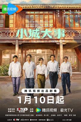 小城大事 第33集