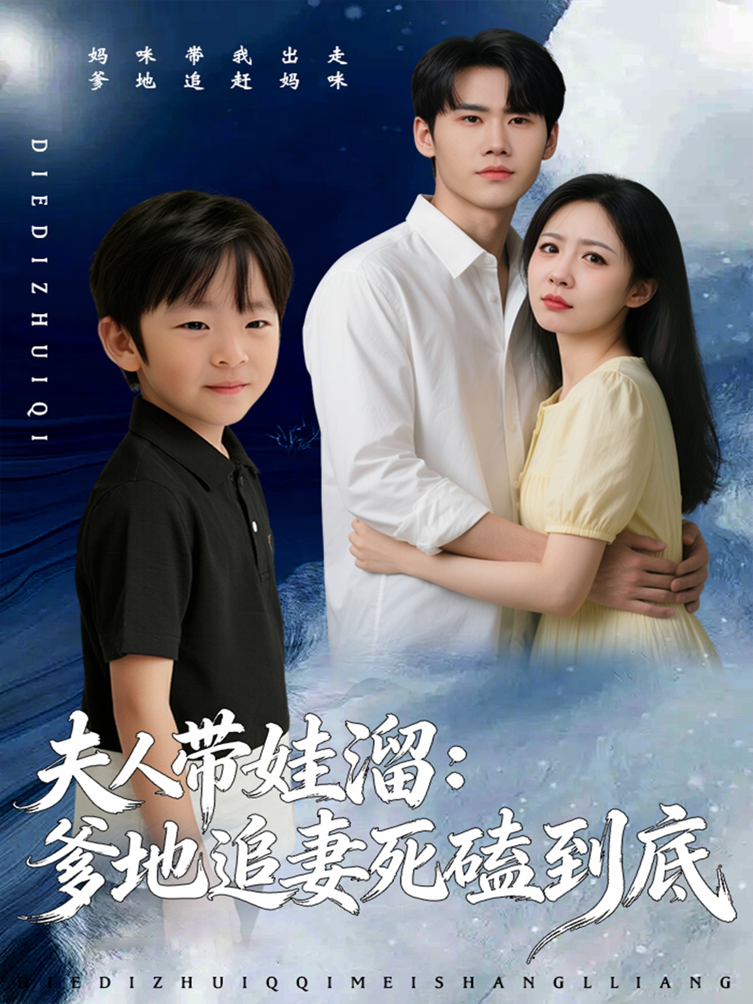 夫人带娃溜爹地追妻死磕到底 第06集