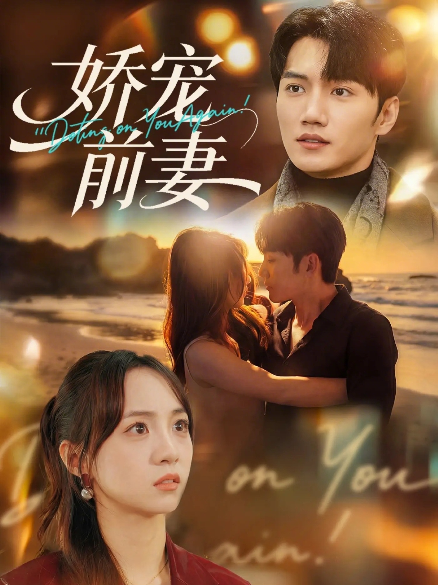 娇宠前妻 第01集