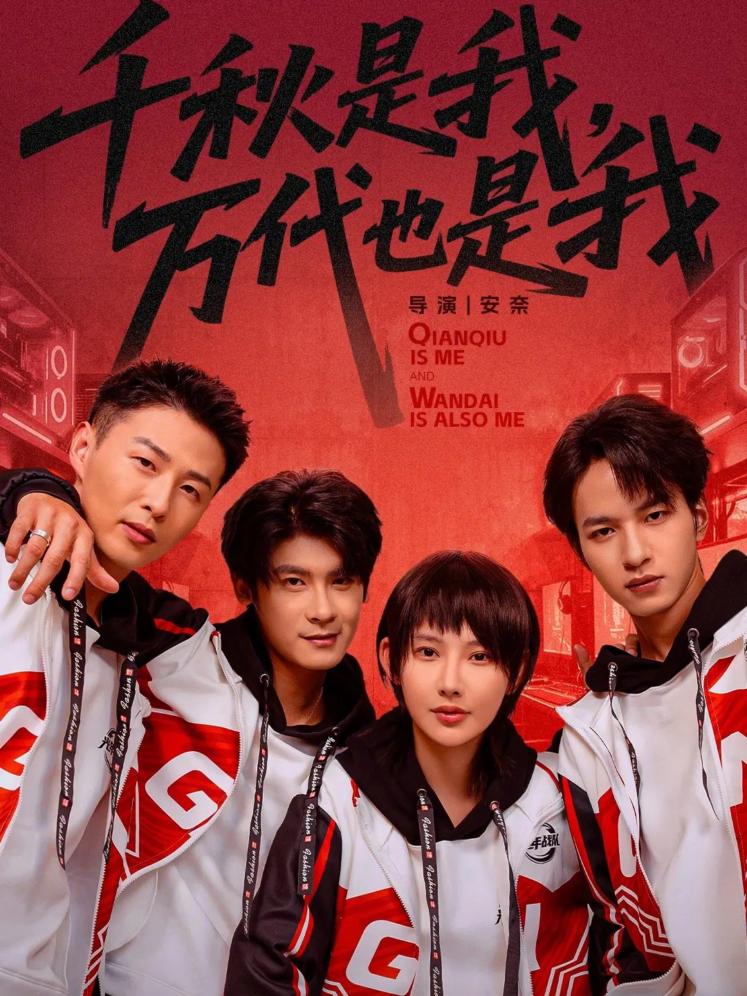 千秋是我，万代也是我 第51集