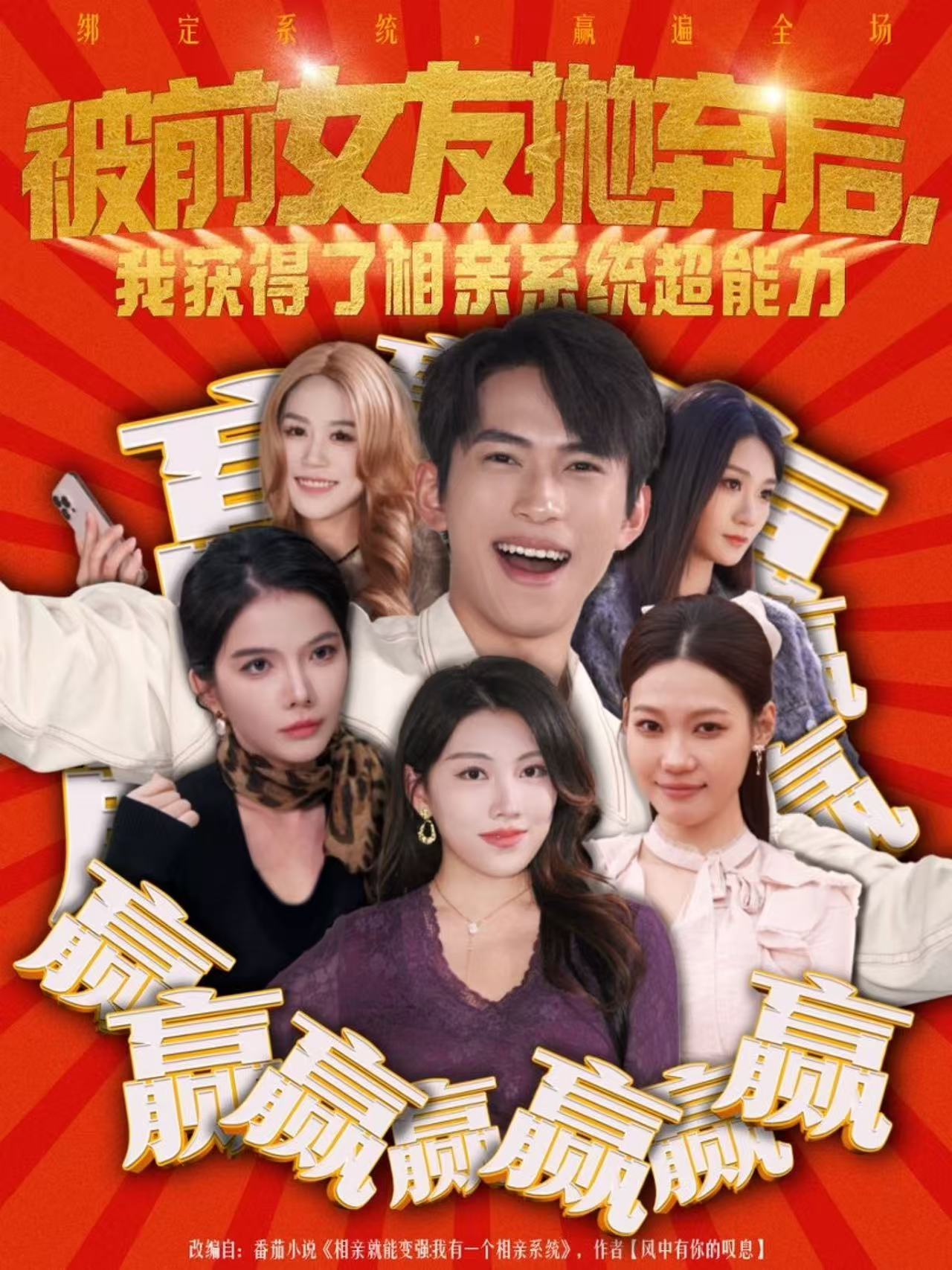 被前女友抛弃后，我获得了相亲系统超能力 第54集