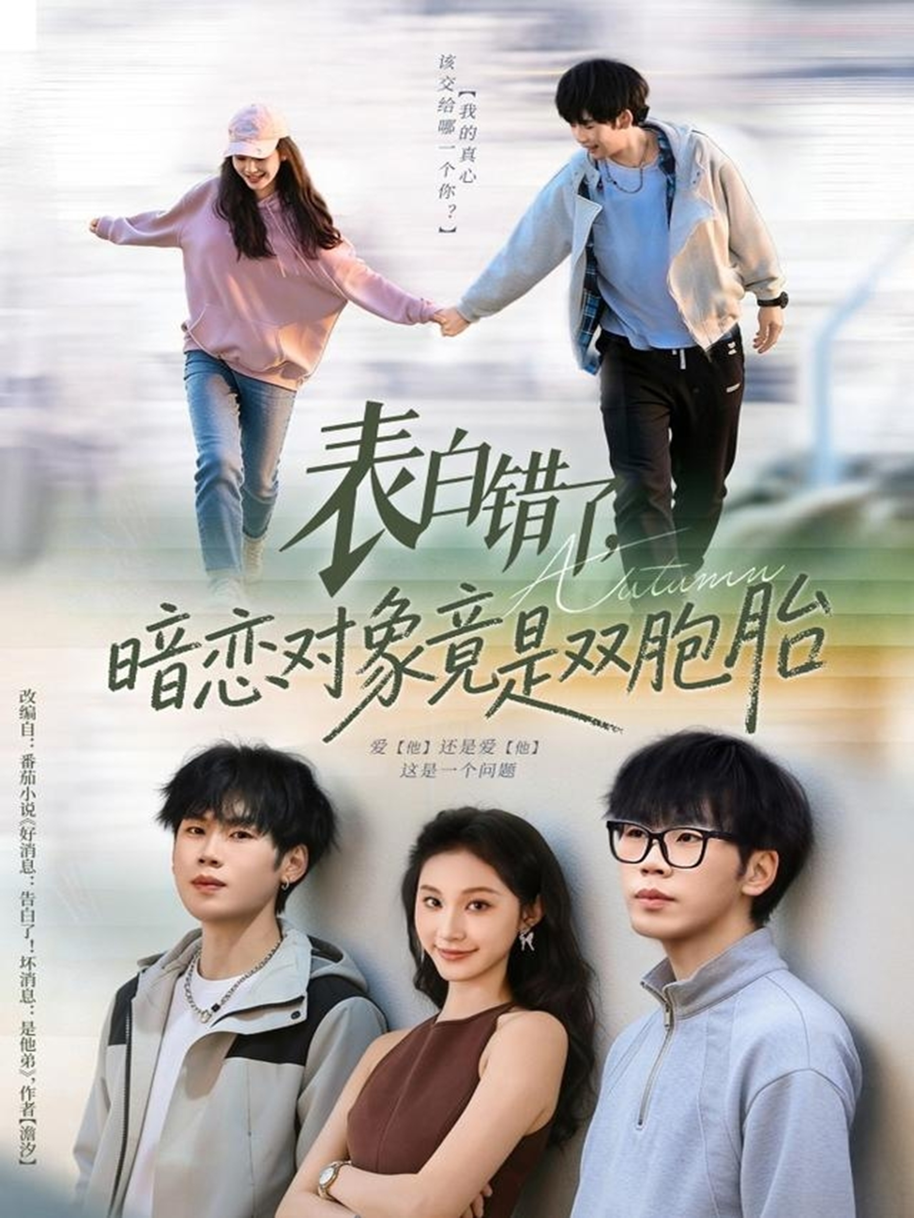 表白错了暗恋对象竟是双胞胎 第21集
