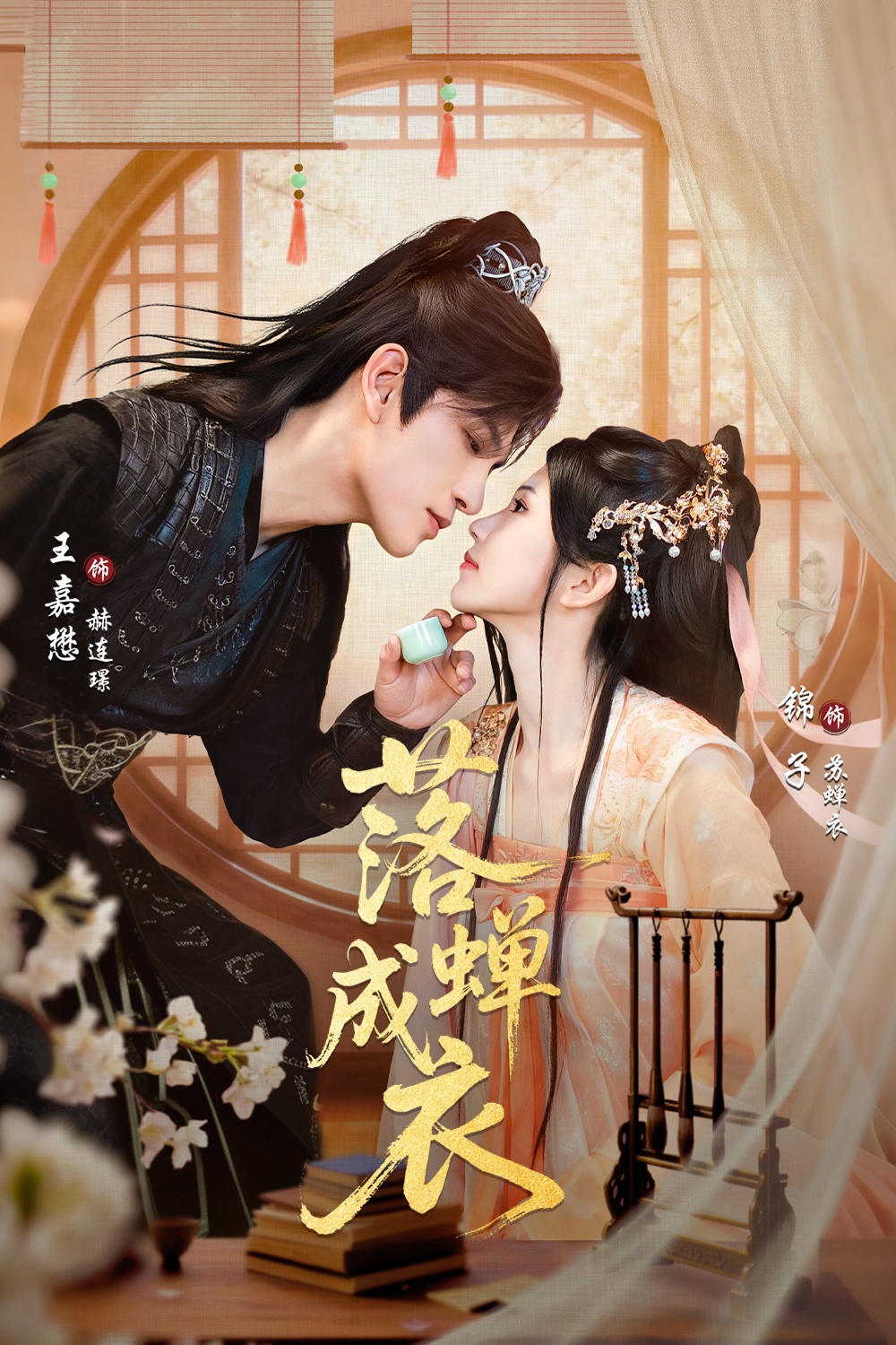 落蝉成衣 第71集
