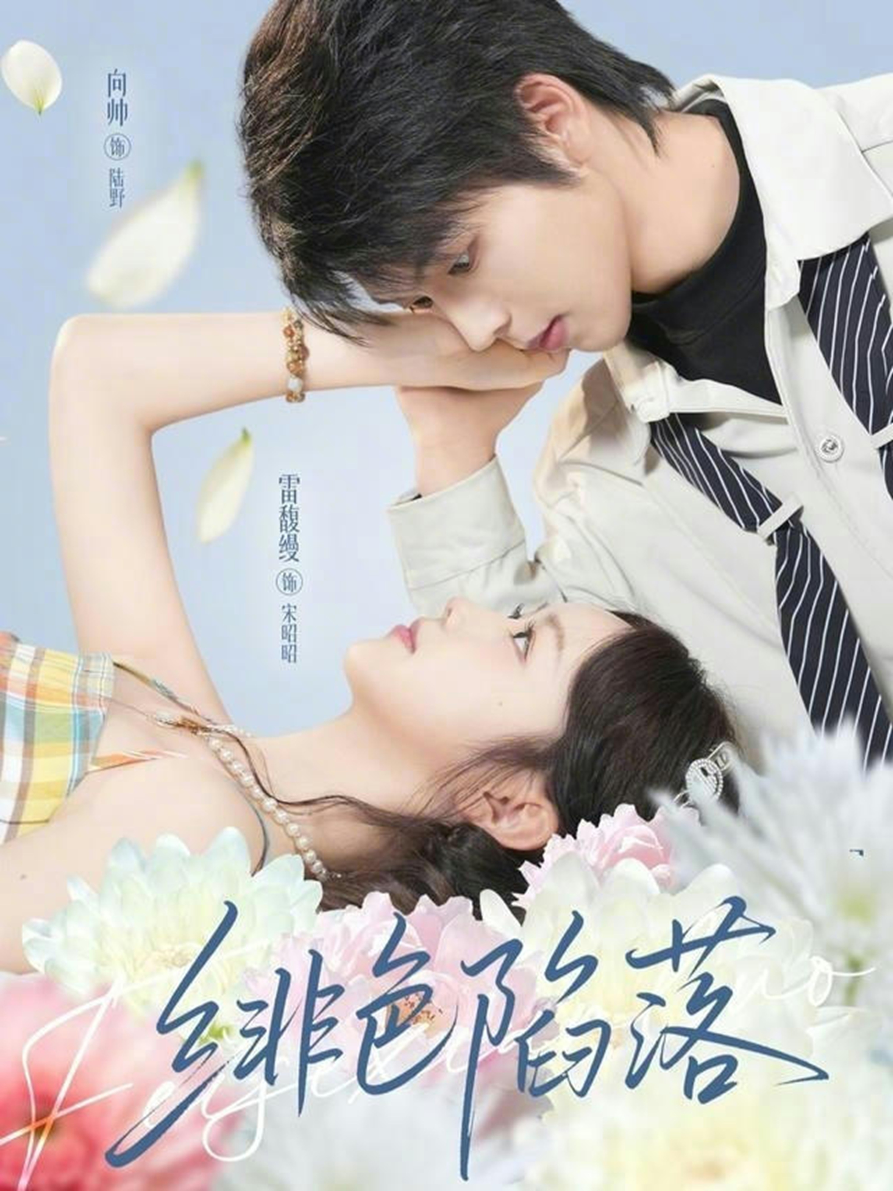 绯色陷落 第34集