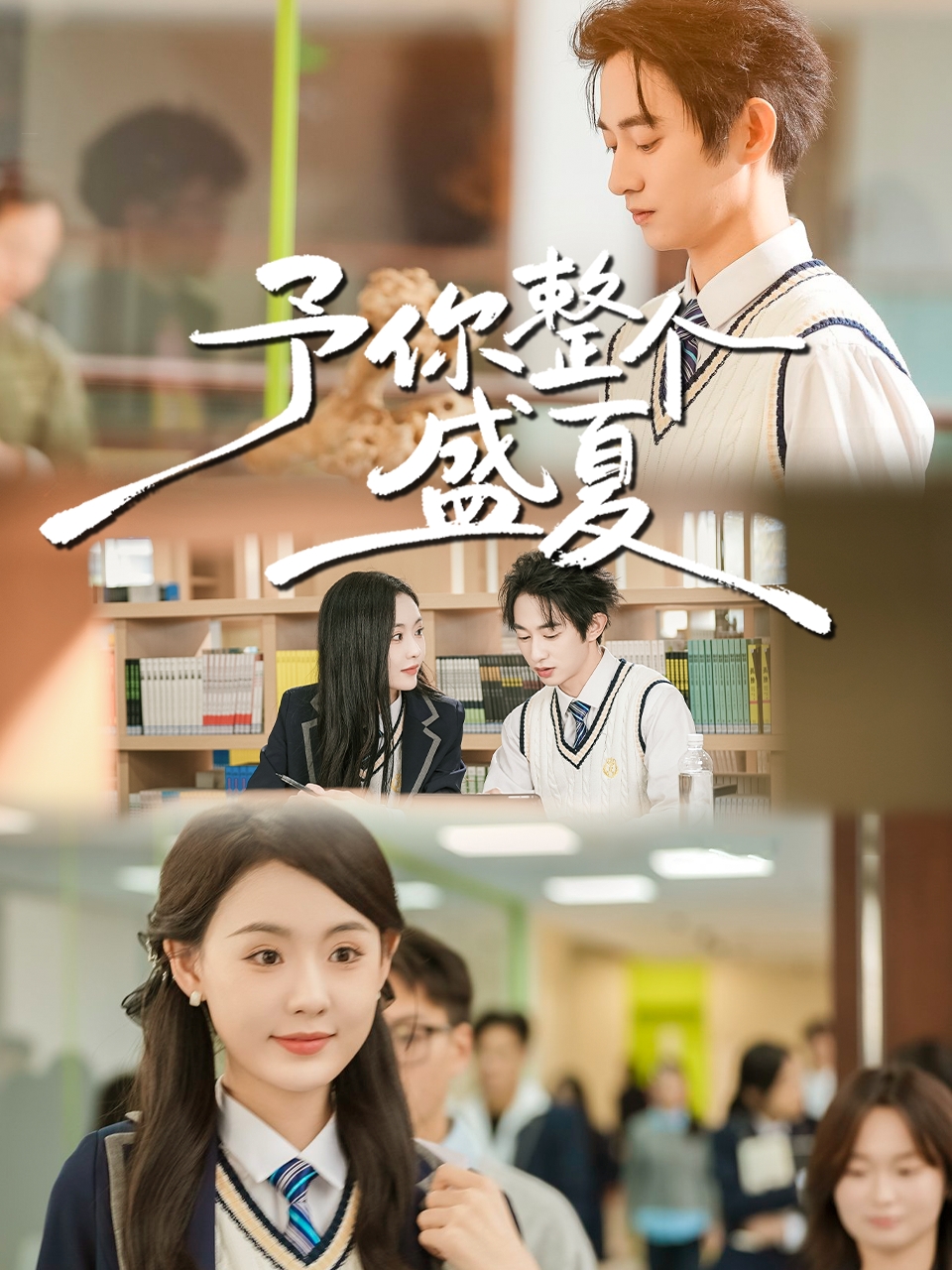 予你整个盛夏 第13集
