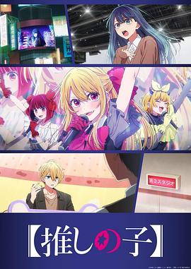 【我推的孩子】第三季 第08集