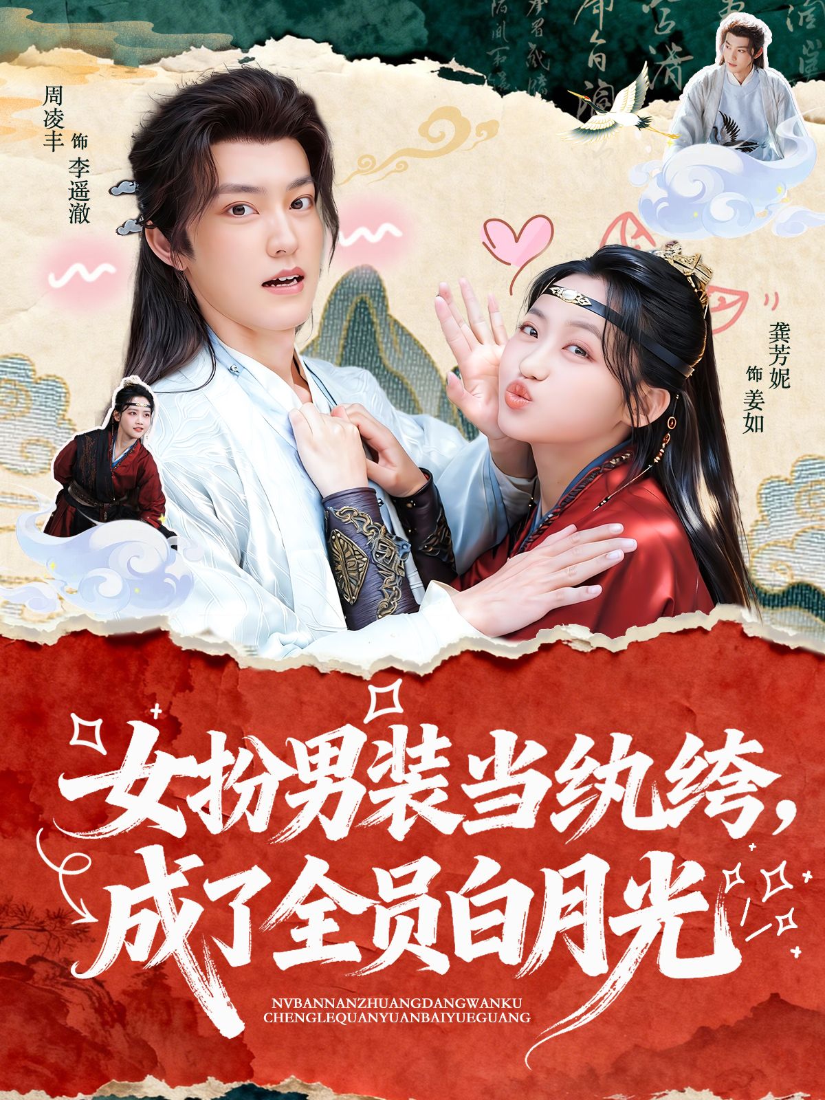 女扮男装当纨绔，成了全员白月光 第66集