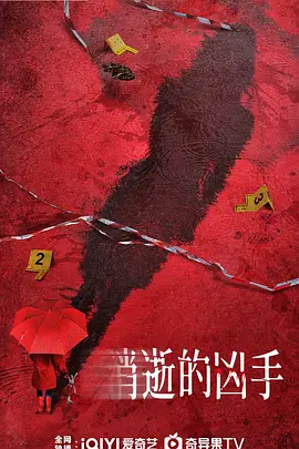 消逝的凶手 第13集
