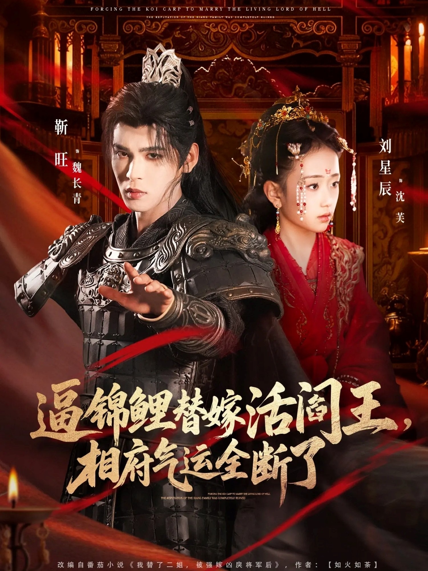 逼锦鲤替嫁活阎王相府气运全断了 第01集