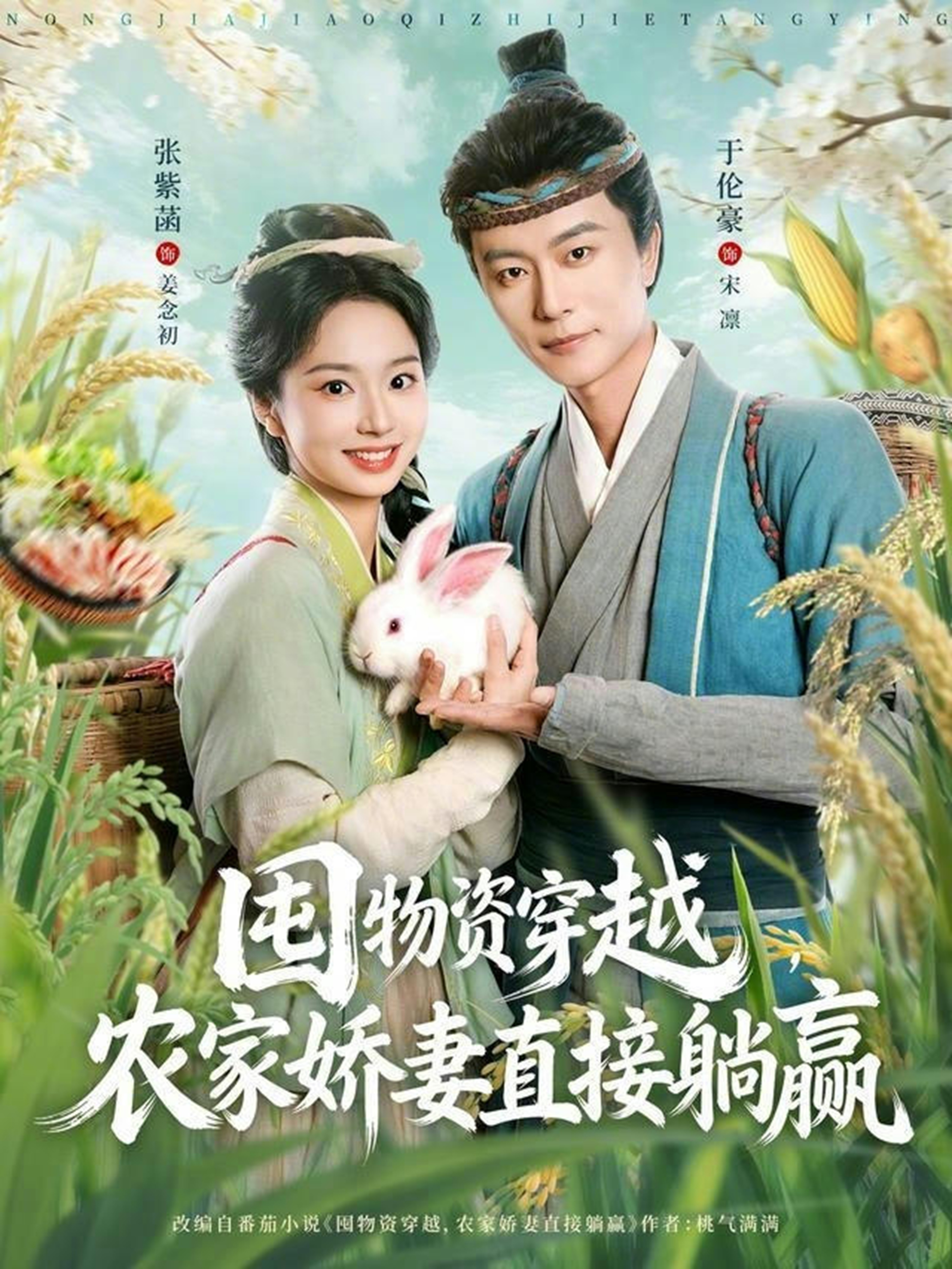 囤物资穿越，农家娇妻直接躺赢 第57集