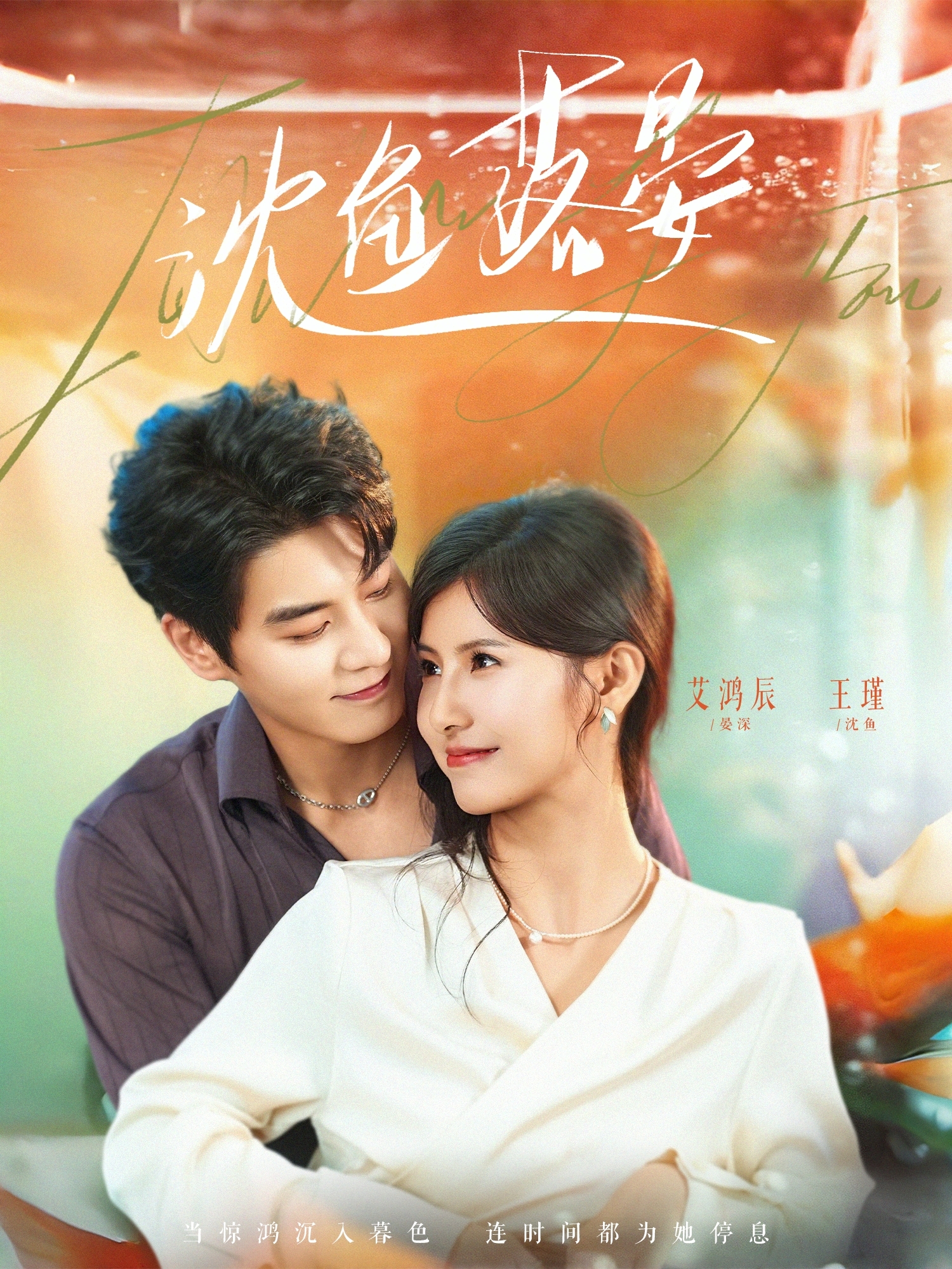 沈鱼落晏 第68集