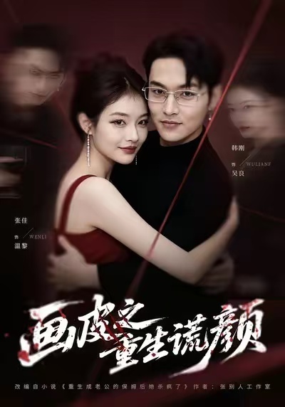 画皮之重生谎颜 第21集