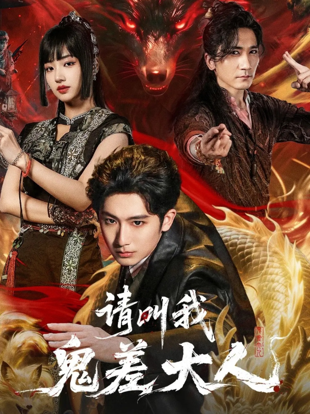 请叫我鬼差大人 第01集