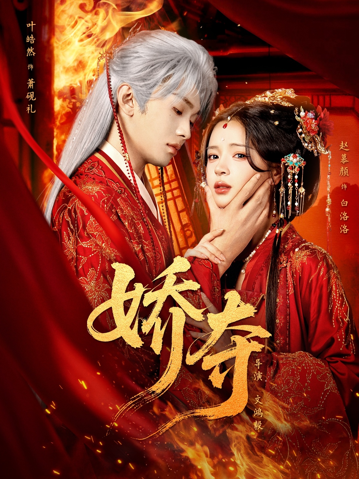 娇夺 第39集