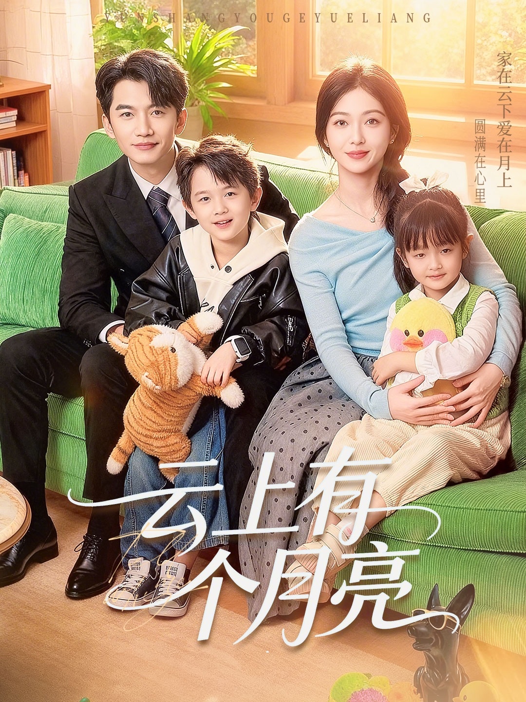 云上有个月亮 第54集