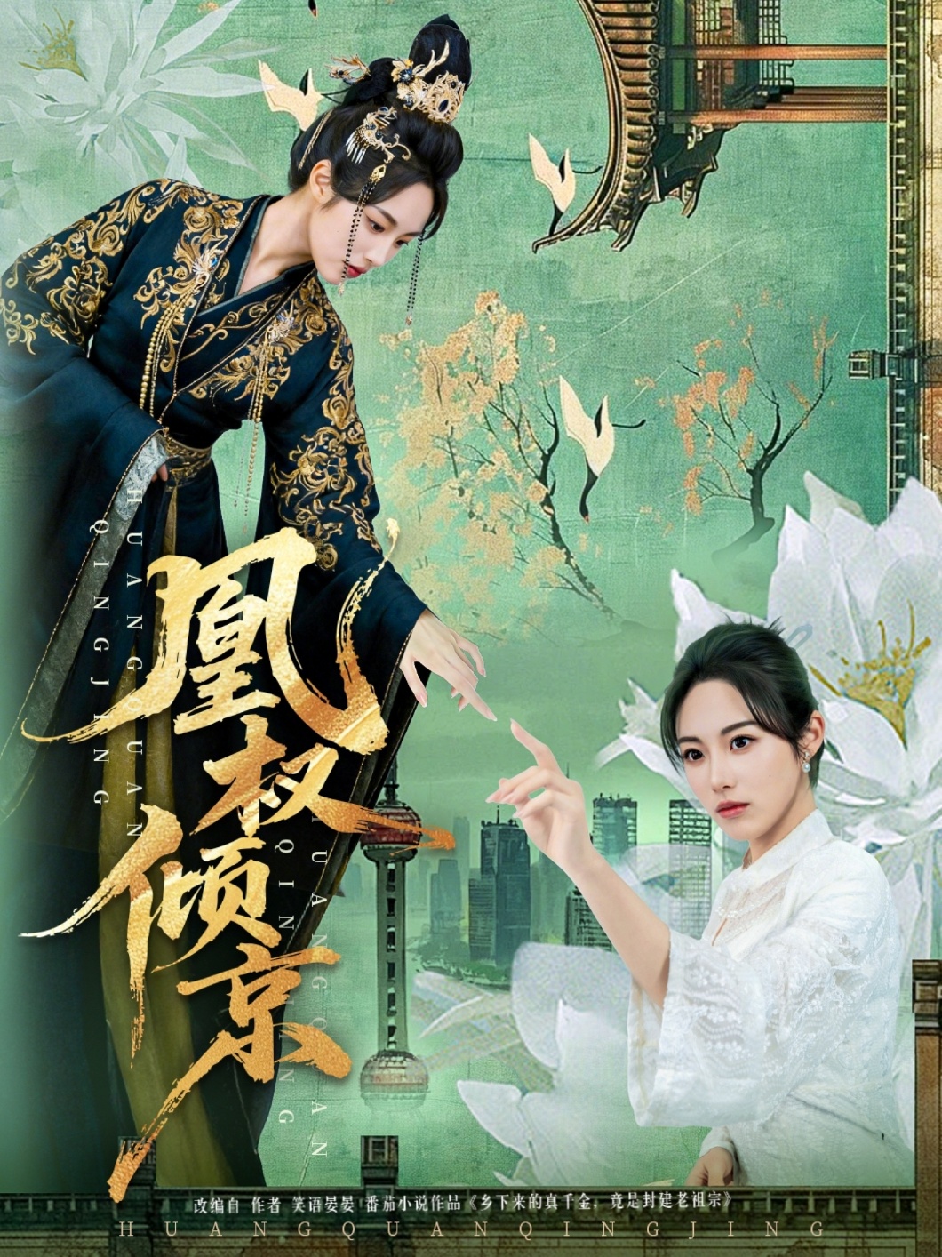 凰权倾京 第01集